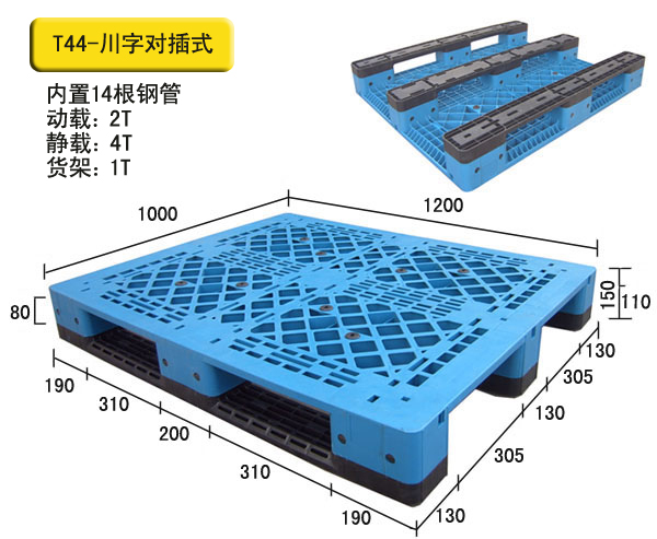 双面塑料托盘